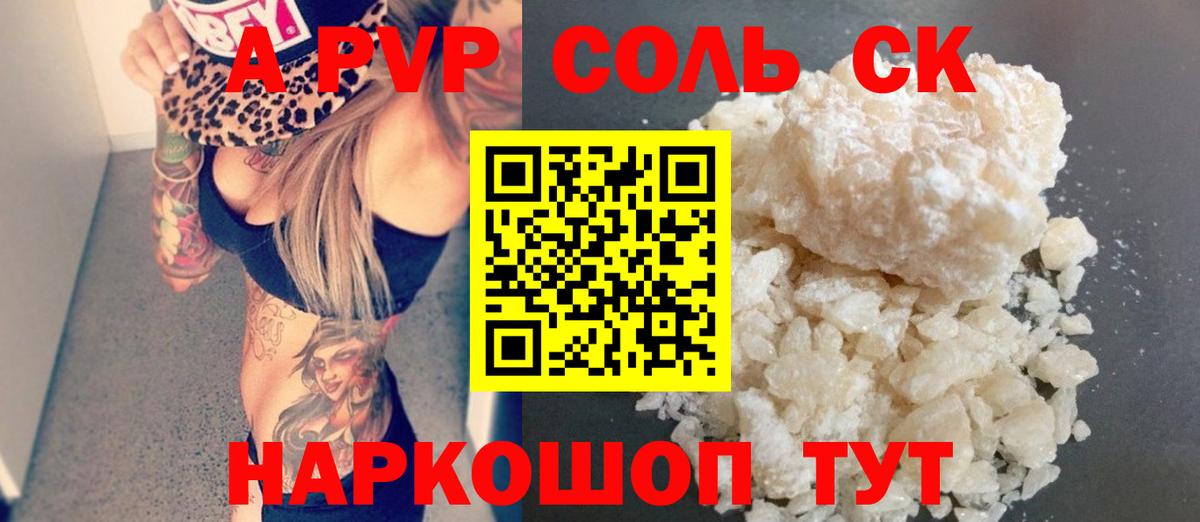 Alpha-PVP СК  Альфа ПВП крисы CK  A PVP  Вход с VPN  Канаш  A-PVP Crystall 