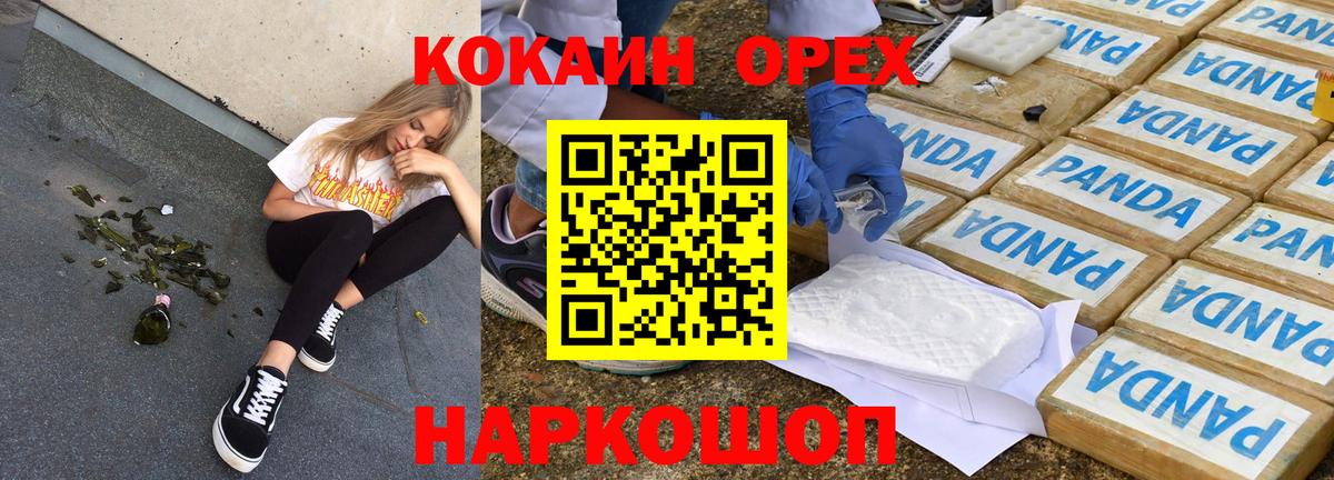 COCAIN 97%  Кокаин  Канаш  Вход с VPN  Cocaine Эквадор 