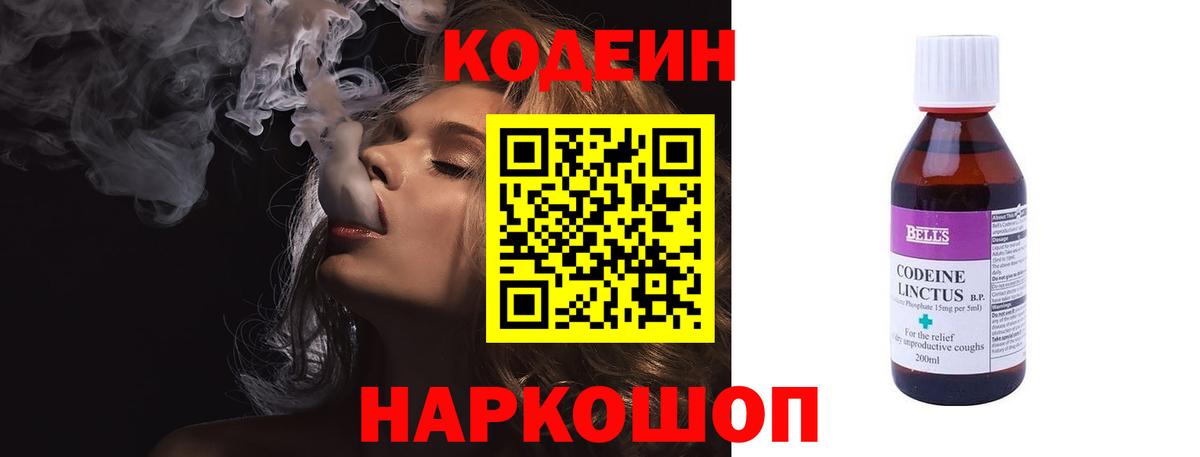 Кодеиновый сироп Lean Purple Drank Канаш
