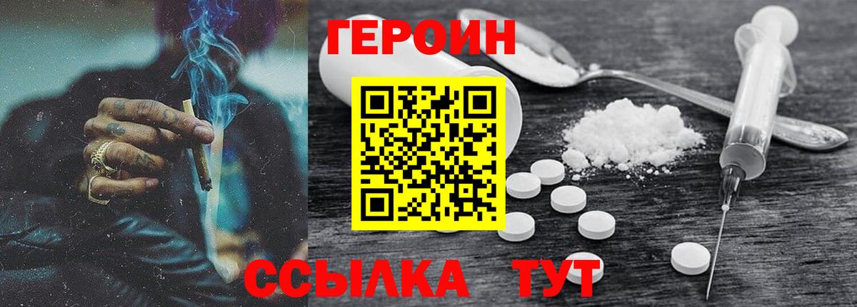 Героин Heroin  Вход с VPN  Канаш 