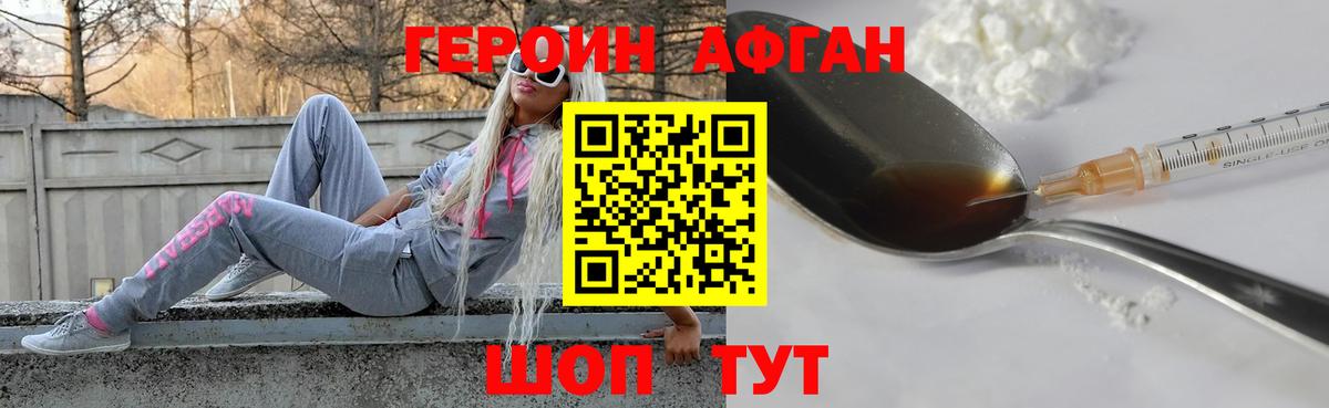 Героин VHQ Канаш
