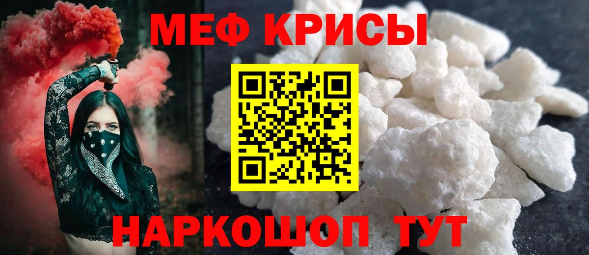 Меф  МЯУ-МЯУ VHQ  Канаш  Вход с VPN  МЕФ мяу мяу 