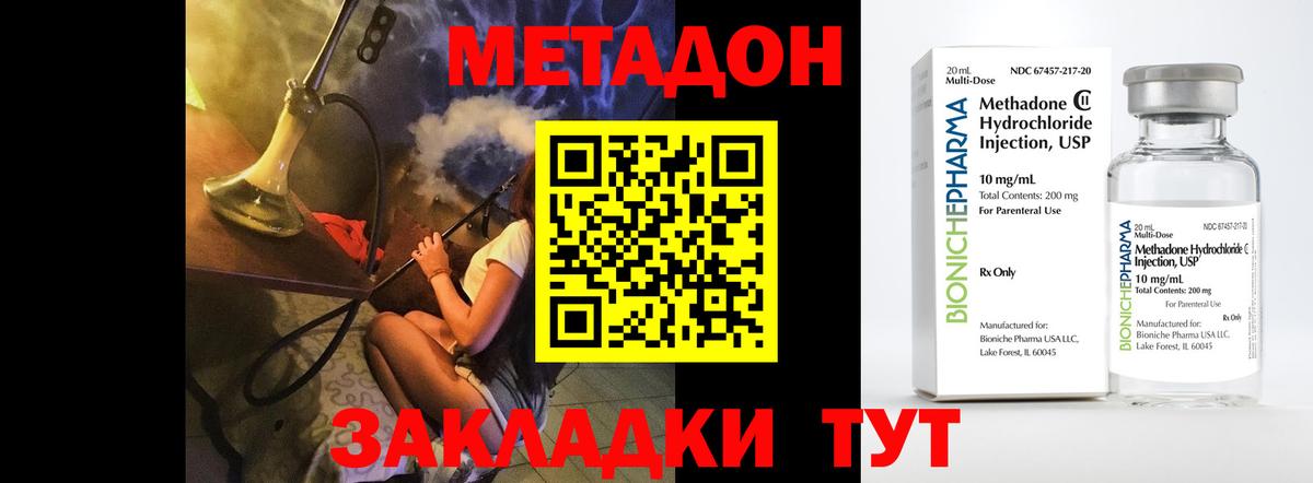 МЕТАДОН кристалл  Вход с VPN  МЕТАДОН белоснежный  Канаш 